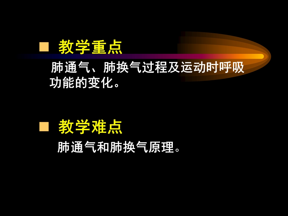 步标版运动生理学第二章呼吸与运动资料课件.ppt_第3页