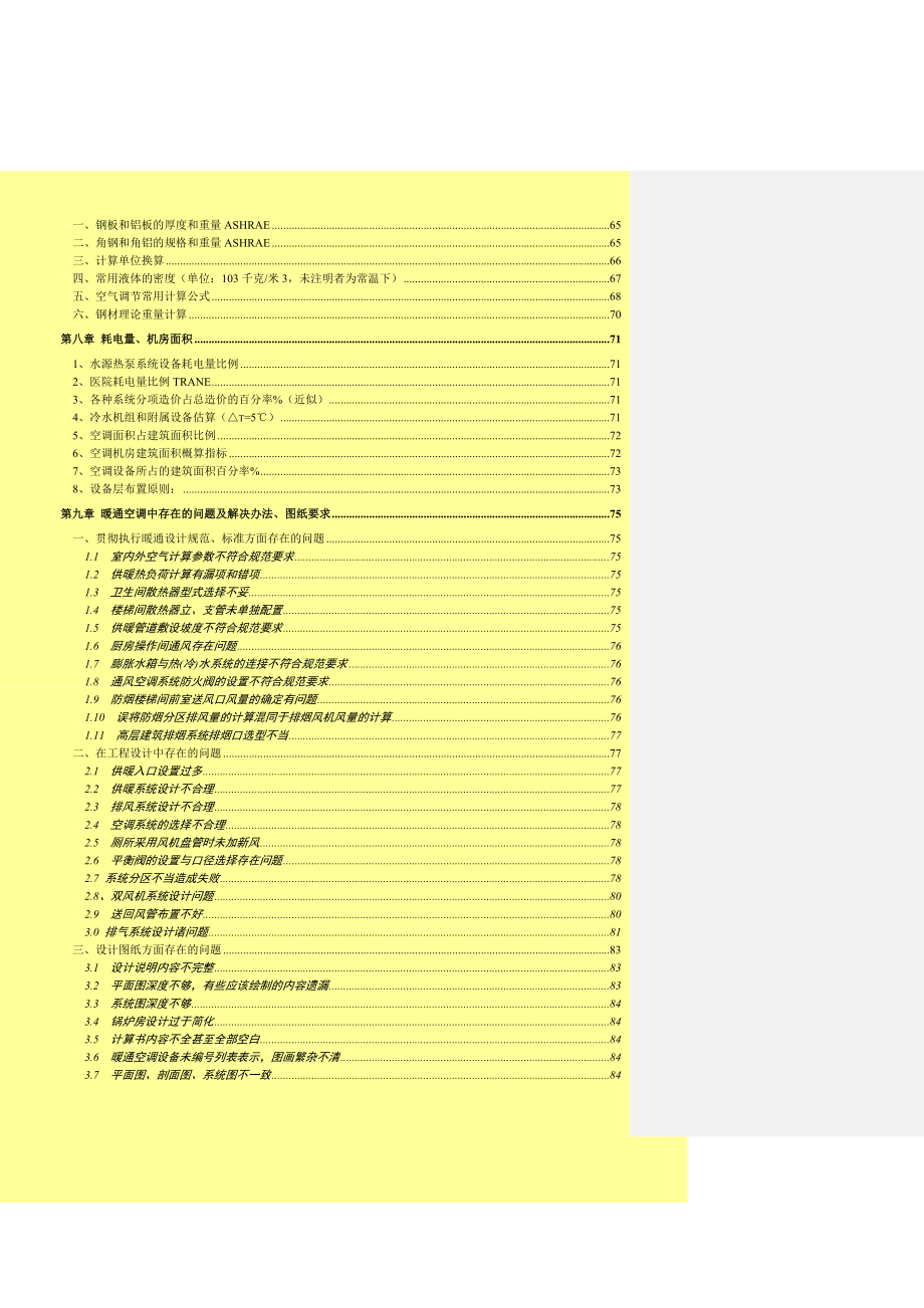 暖通空调系统设计手册23849.doc_第3页