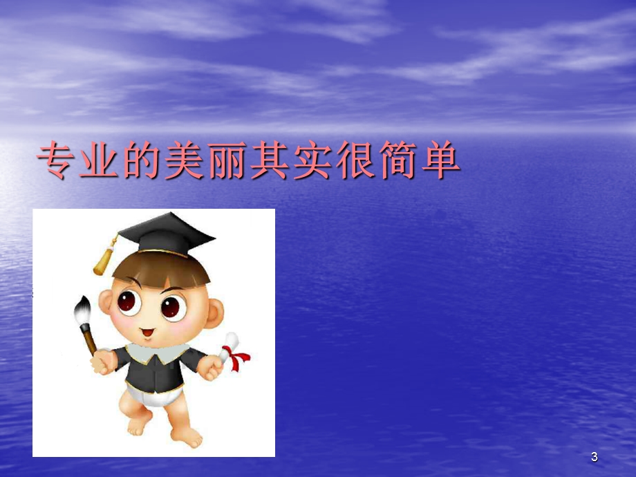 皮肤知识课件.ppt_第3页