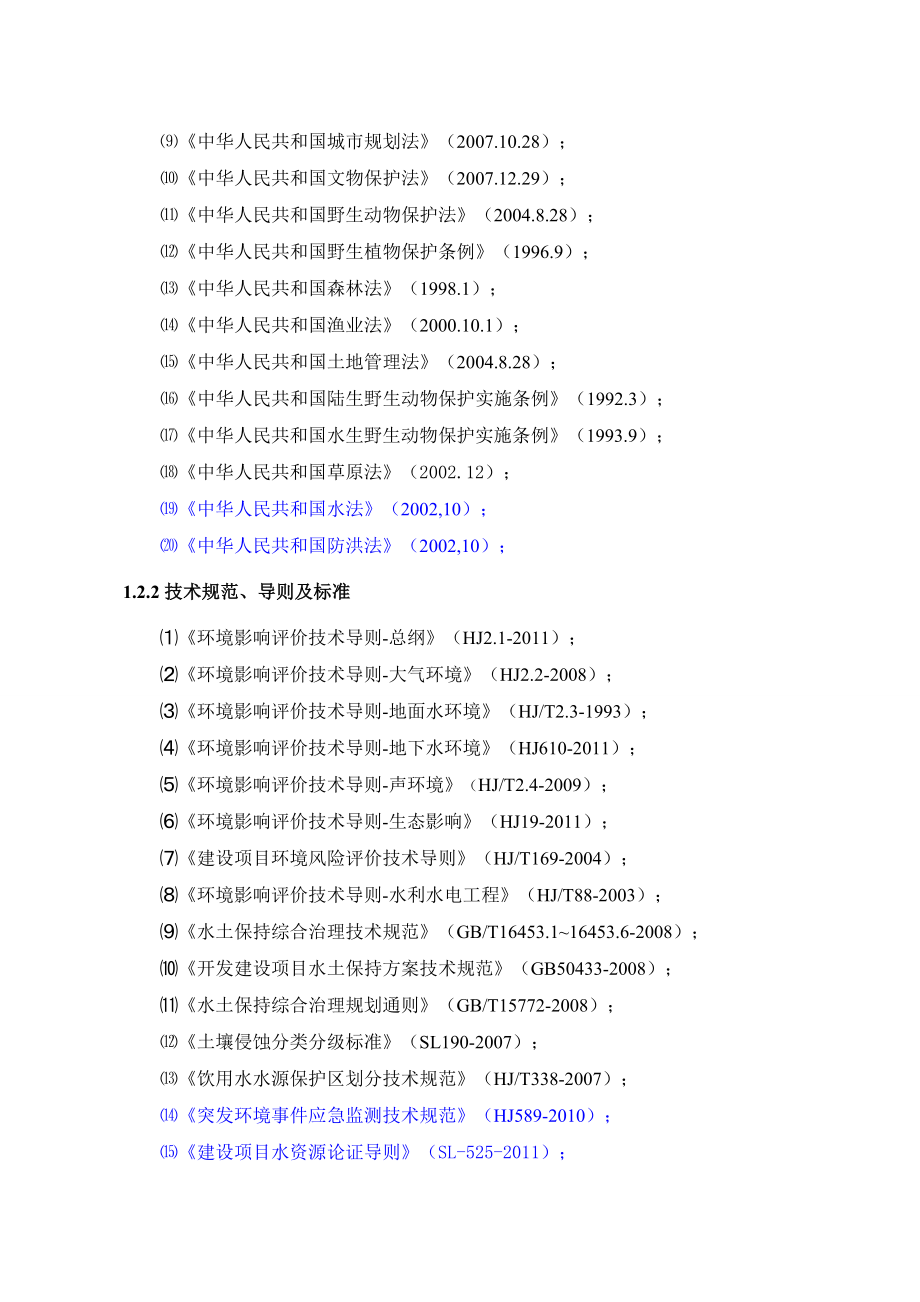 环境影响评价报告全本公示简介：第一章 总论（曾.4.17重新排版出原稿）.doc_第3页