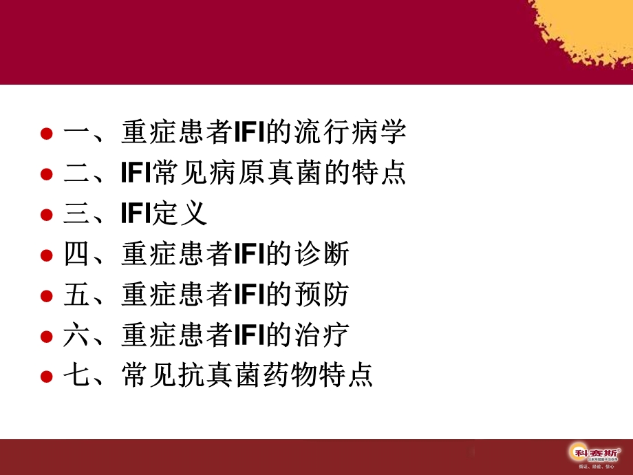 抗真菌治疗原则课件.ppt_第2页