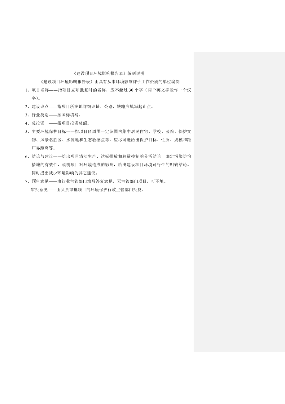 环境影响评价报告全本公示简介：东莞市南风塑料管材有限公司3038.doc_第2页