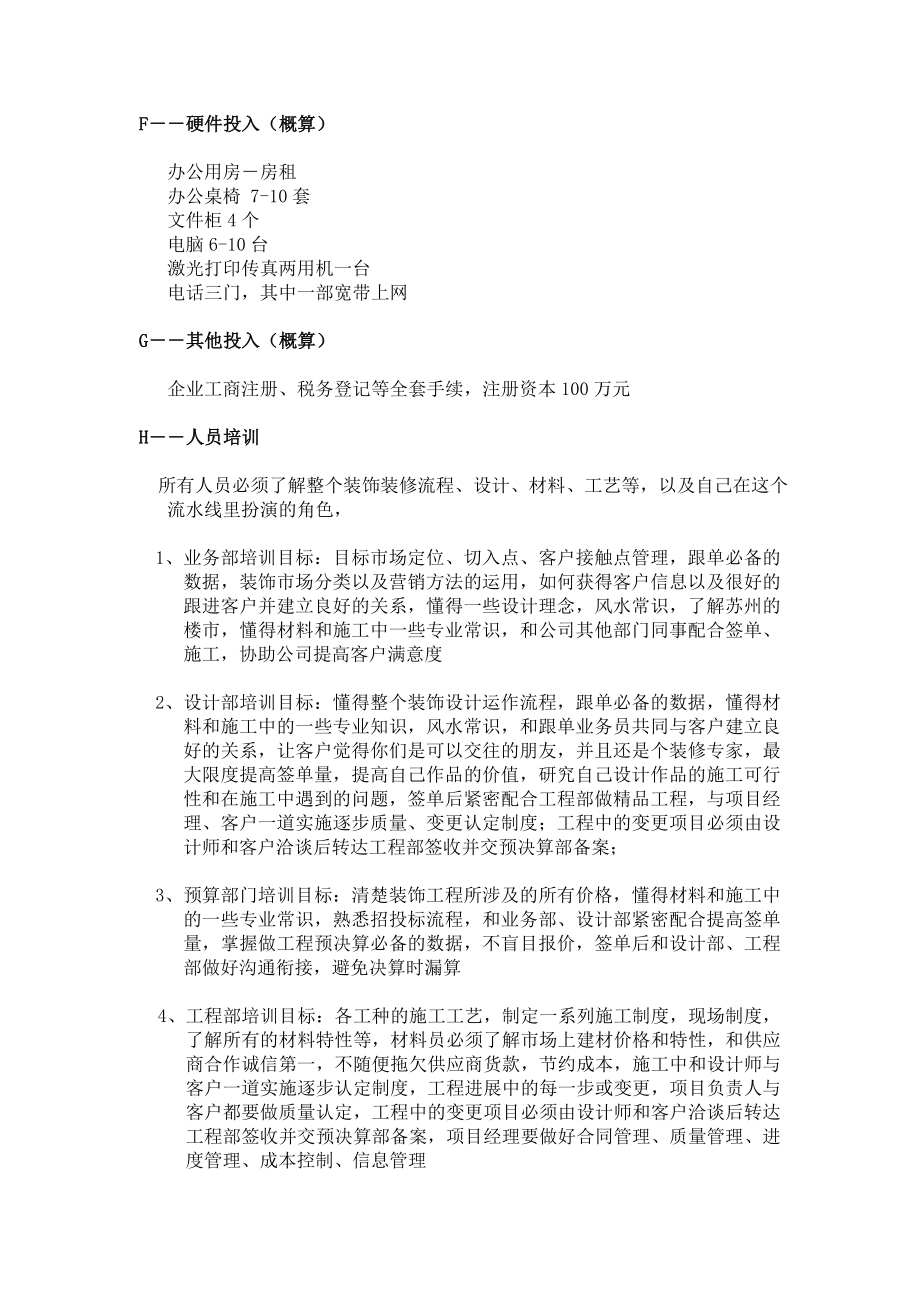 装饰公司经营策划全过程装饰实用.doc_第3页