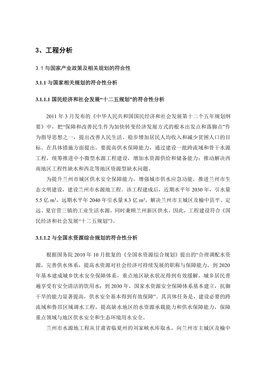 环境影响评价报告全本公示简介：第三章工程分析（李）.doc_第1页