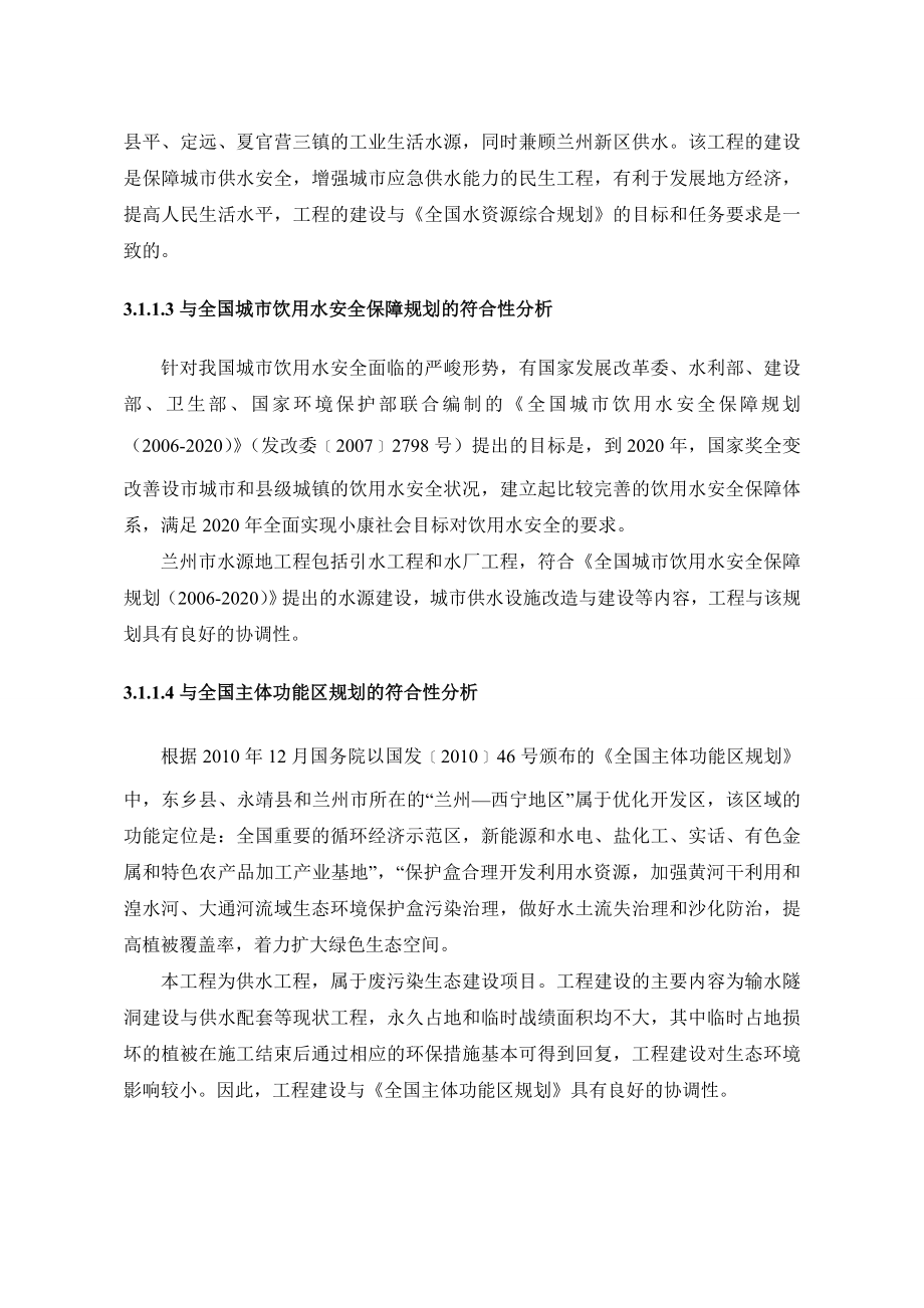 环境影响评价报告全本公示简介：第三章工程分析（李）.doc_第2页