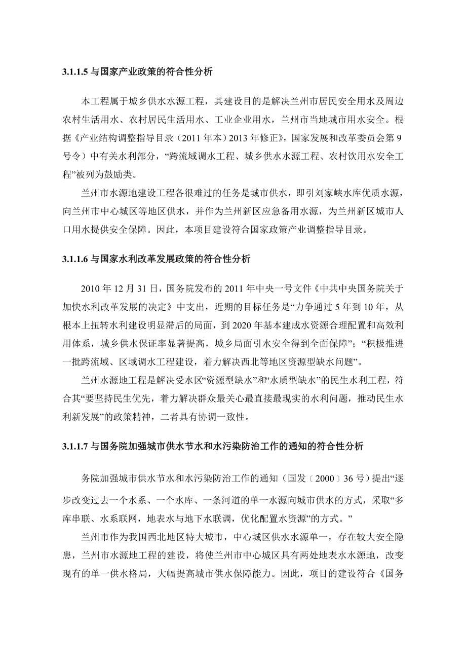 环境影响评价报告全本公示简介：第三章工程分析（李）.doc_第3页