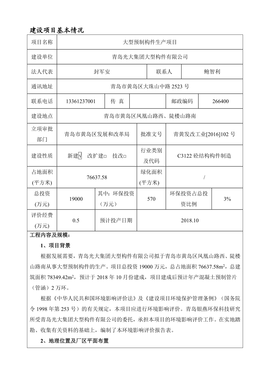 环境影响评价报告公示：大型预制构件生环评公众参与环评报告.doc_第3页