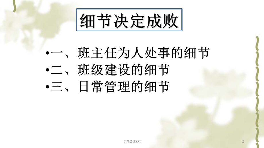 班级管理ppt课件.ppt_第2页