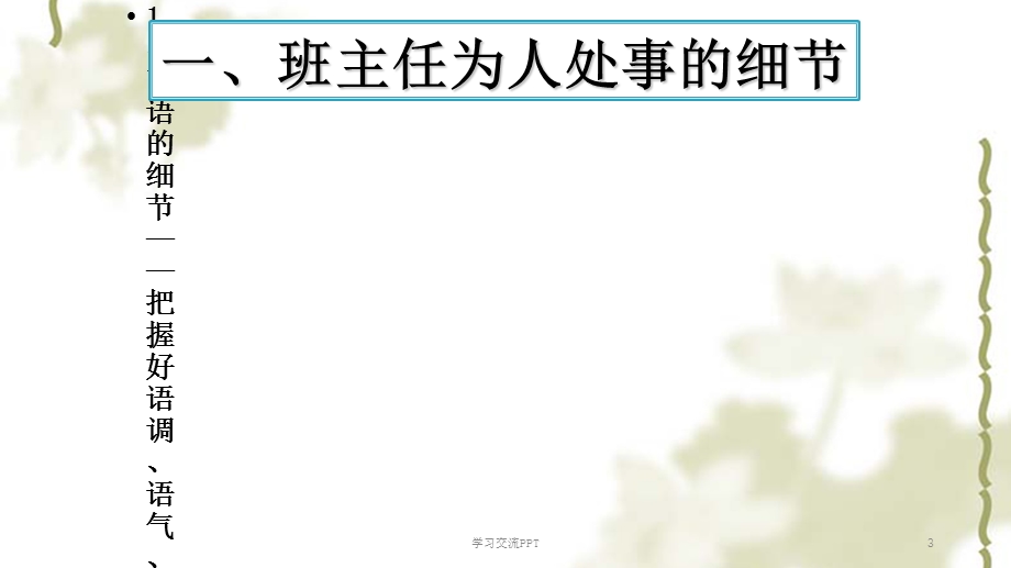 班级管理ppt课件.ppt_第3页