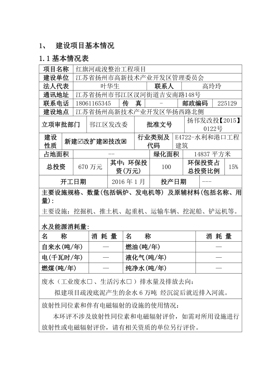 环境影响评价报告公示：红旗河疏浚整治工程环评报告.doc_第2页