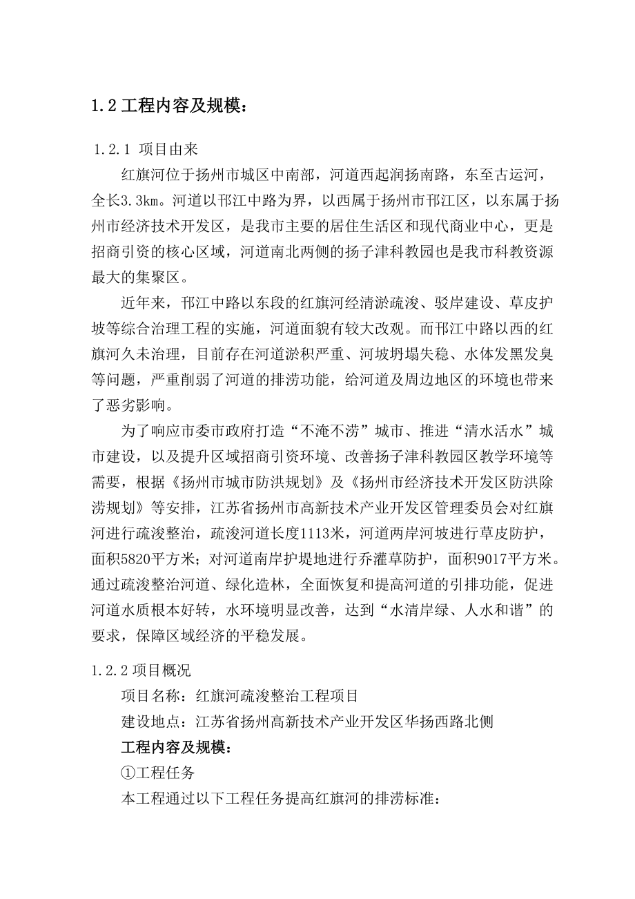 环境影响评价报告公示：红旗河疏浚整治工程环评报告.doc_第3页