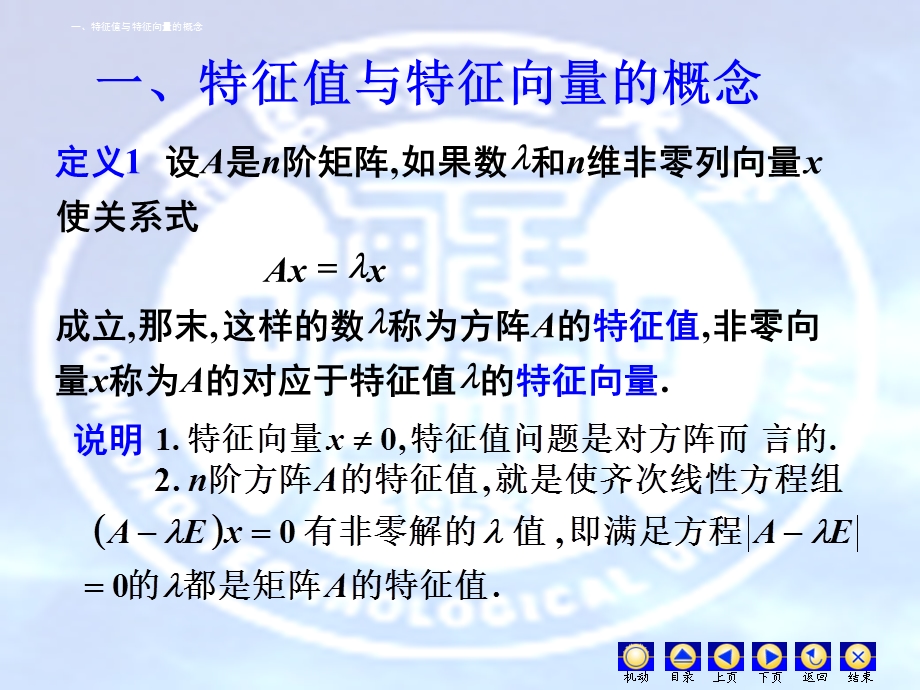 特征值与特征根求法课件.ppt_第1页