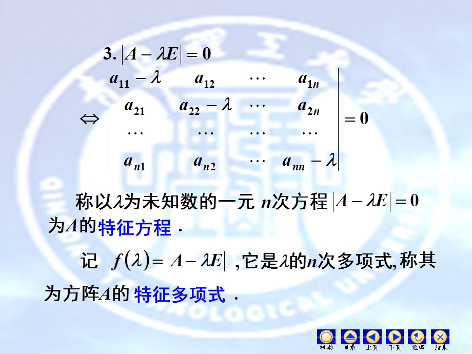 特征值与特征根求法课件.ppt_第2页