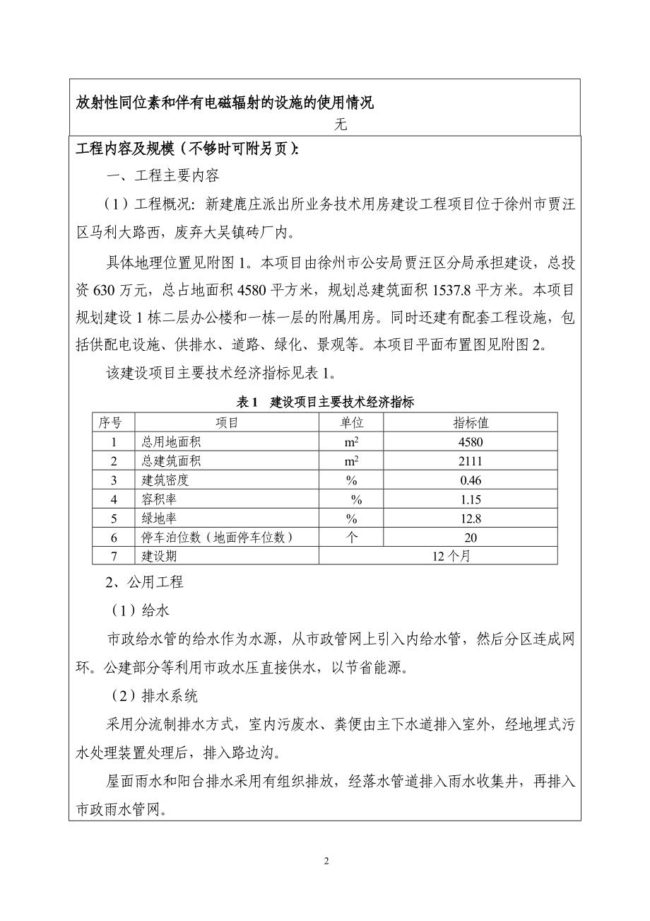 环境影响评价报告全本公示简介：（陈祥1）修改鹿庄建设项目.doc_第3页