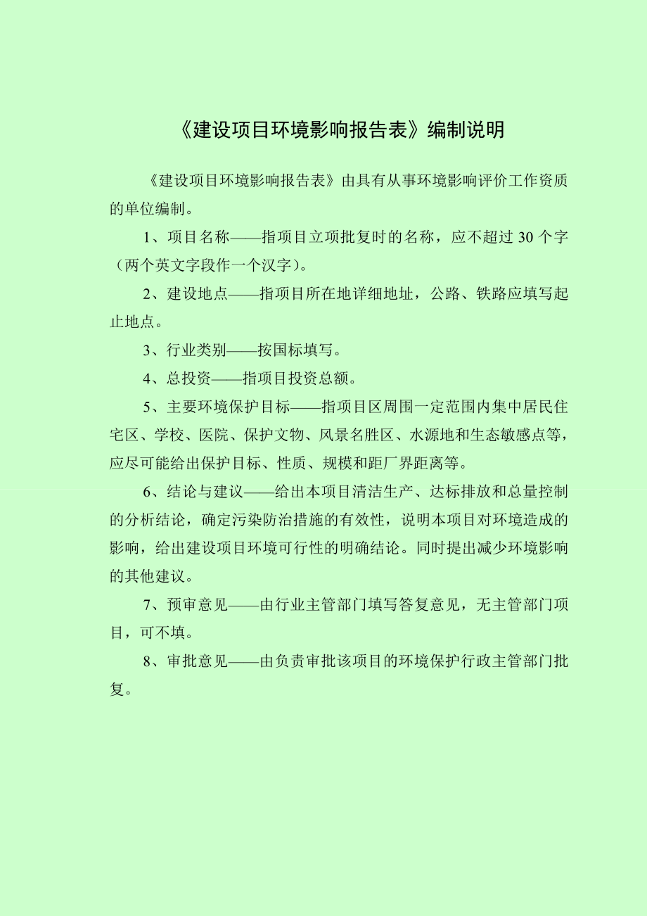 环境影响评价报告公示：长龙国际环评报告.doc_第2页