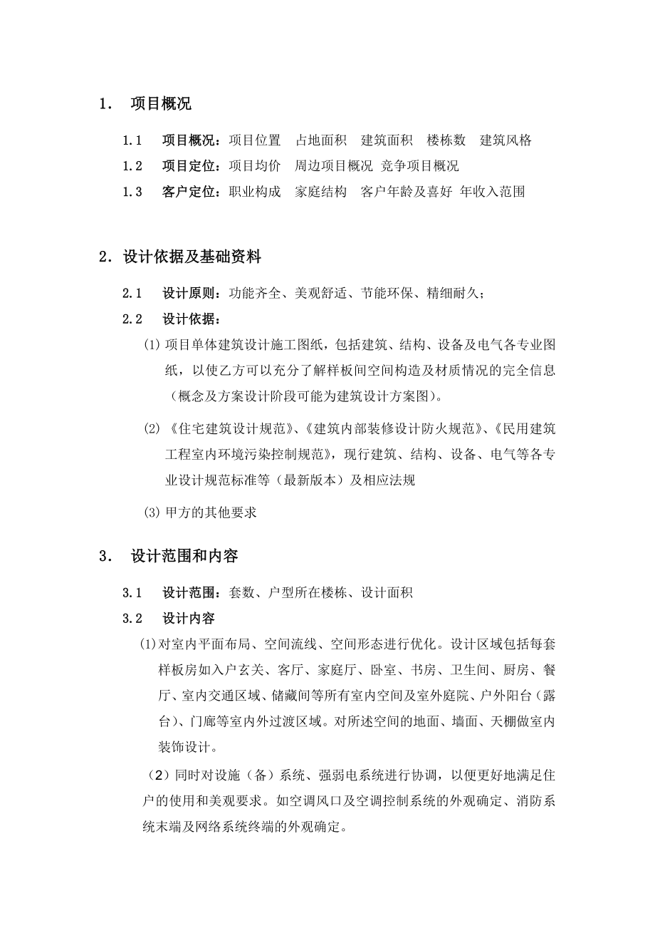 精装修设计任务书.doc_第2页