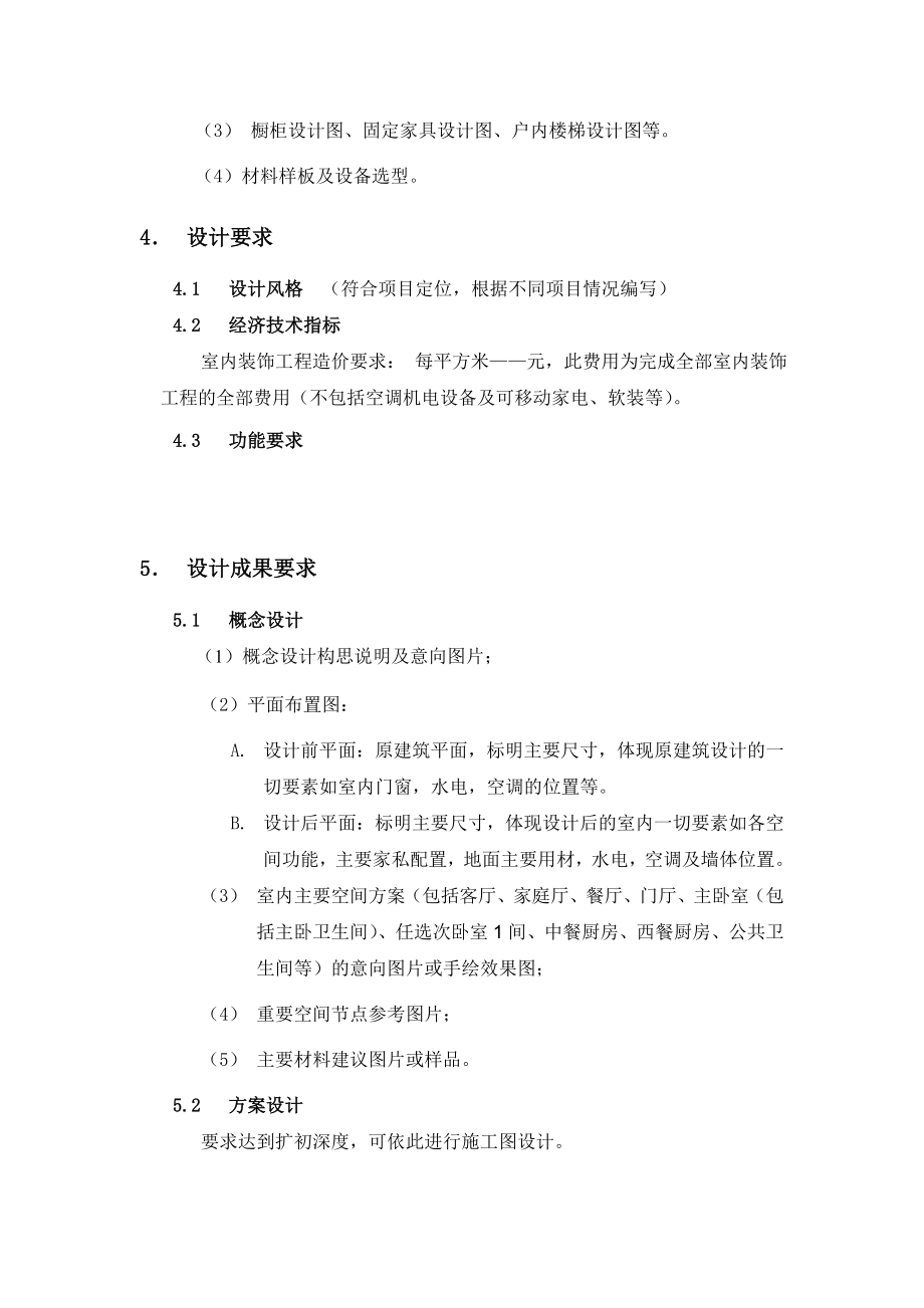 精装修设计任务书.doc_第3页