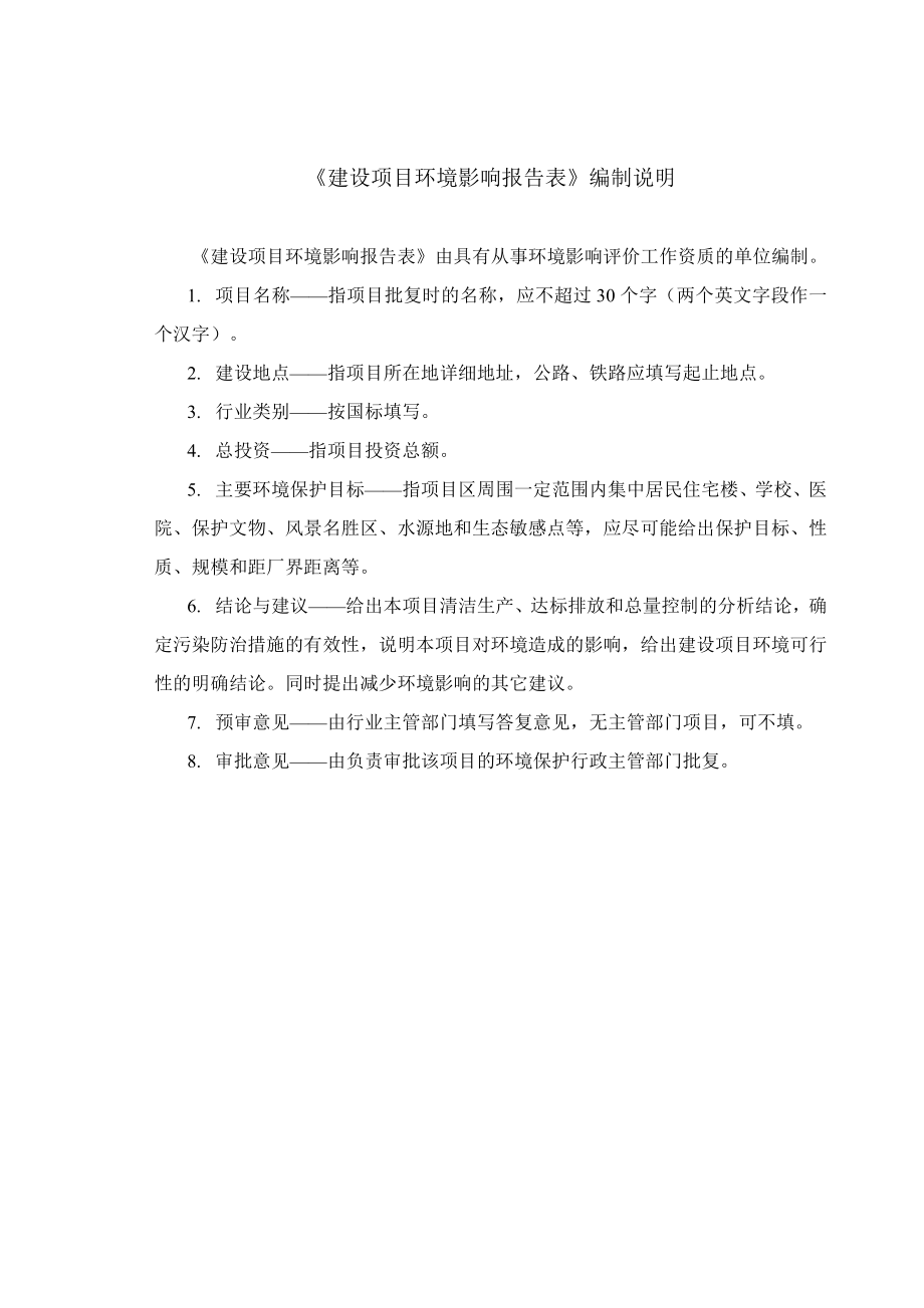 环境影响评价报告全本溧阳义和玻璃科技有限公司玻璃深加工项目环境影响评价文件的公示4403.doc_第2页