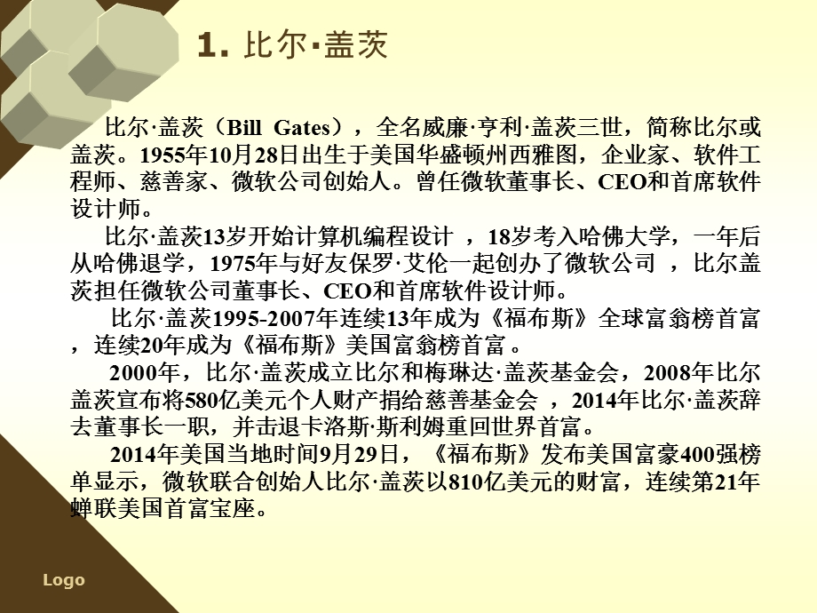 比尔盖茨历史简介课件.ppt_第3页