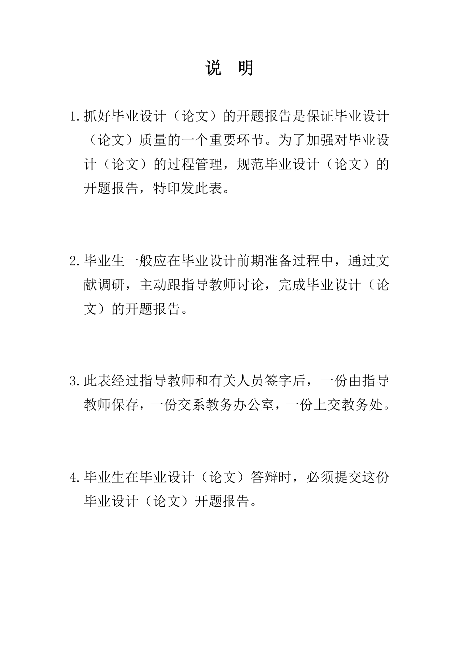 毕业设计开题报告某四层商务公寓的电气设计.doc_第2页