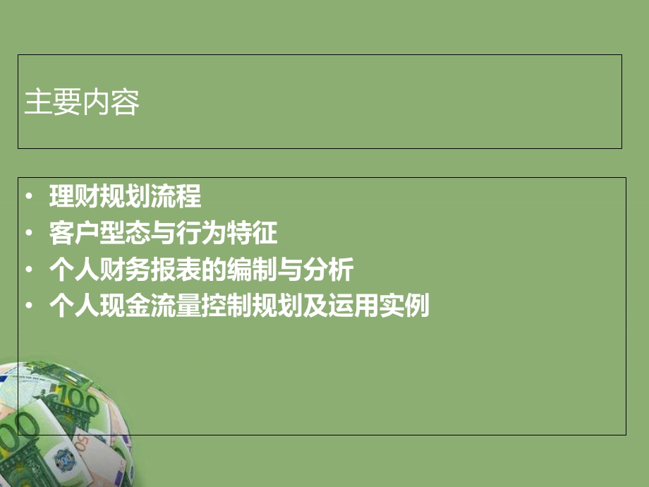 家庭理财规划课件.ppt_第2页