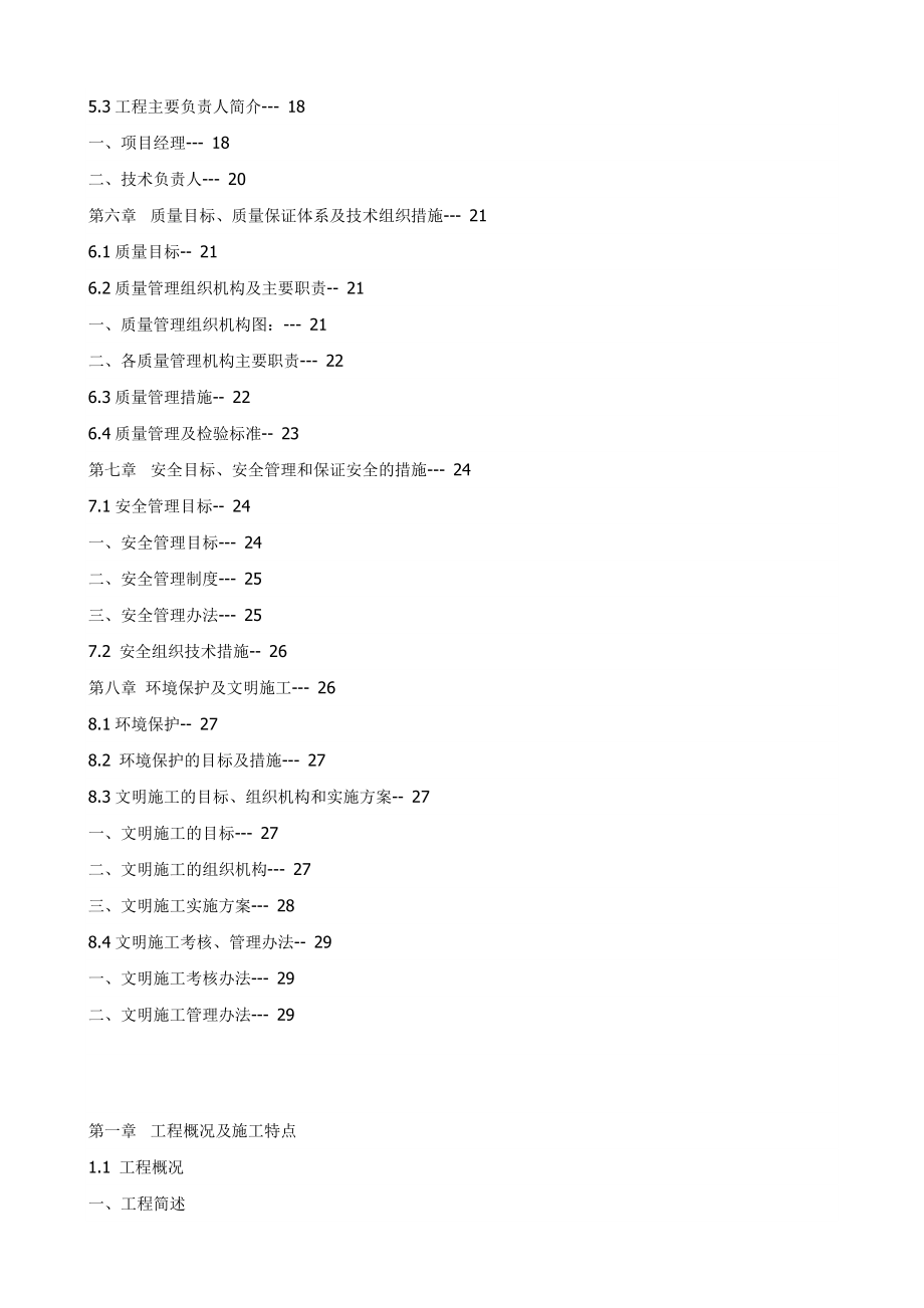 10kv开闭所施工方案.doc_第2页