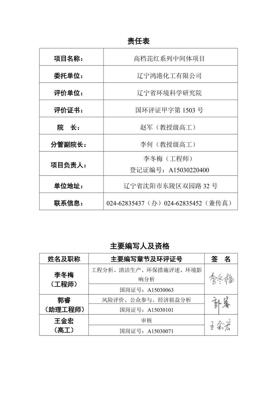 辽宁高档苝红系列中间体项目环境影响评价报告书.doc_第3页