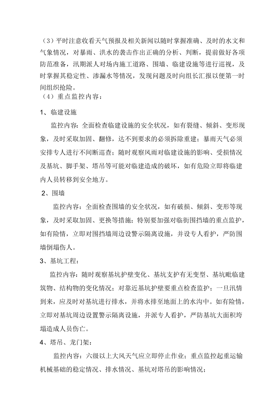 工业园创业孵化中心景观绿化工程防洪应急预案.doc_第2页