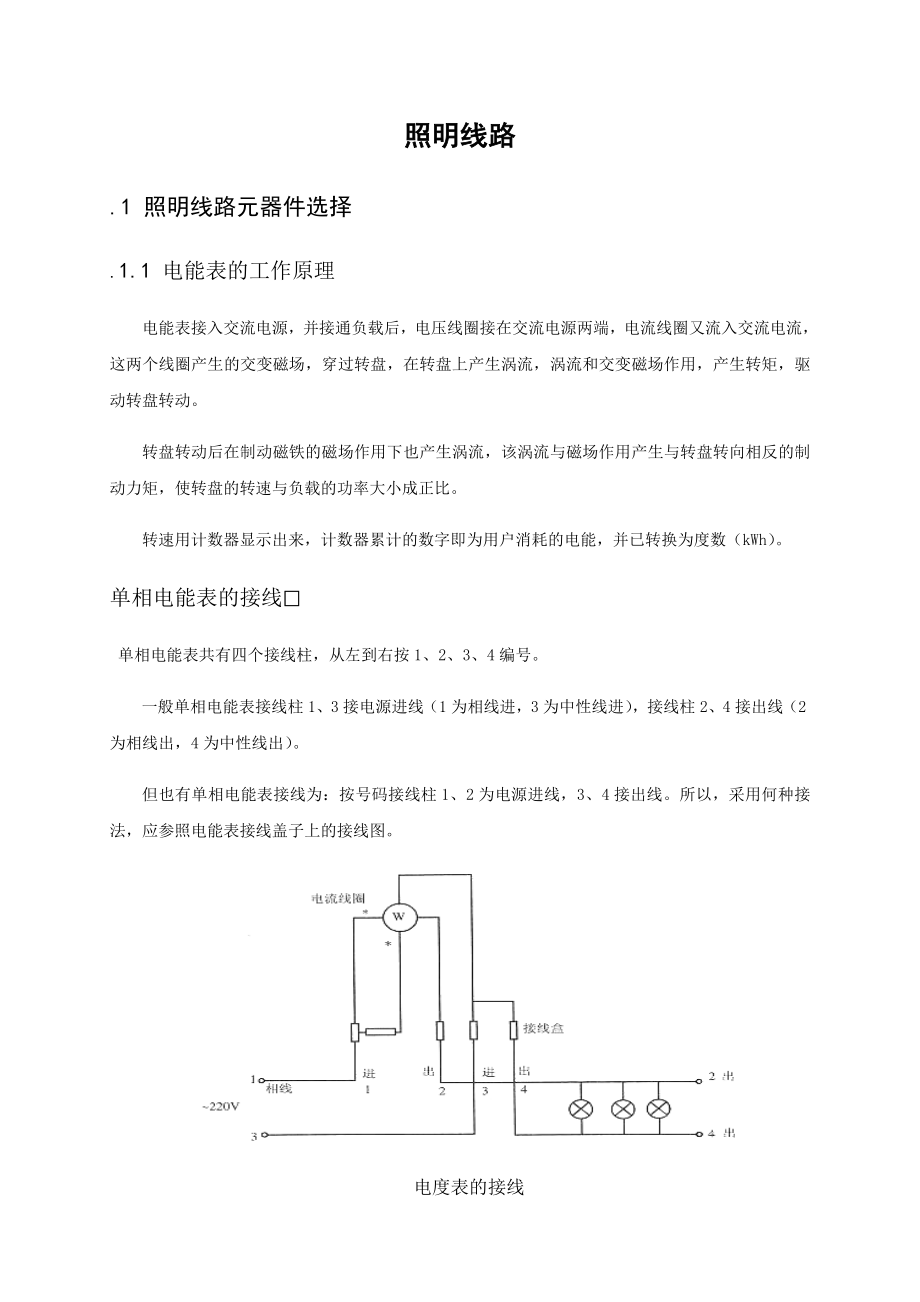 高级工课程设计报告照明线路.doc_第1页