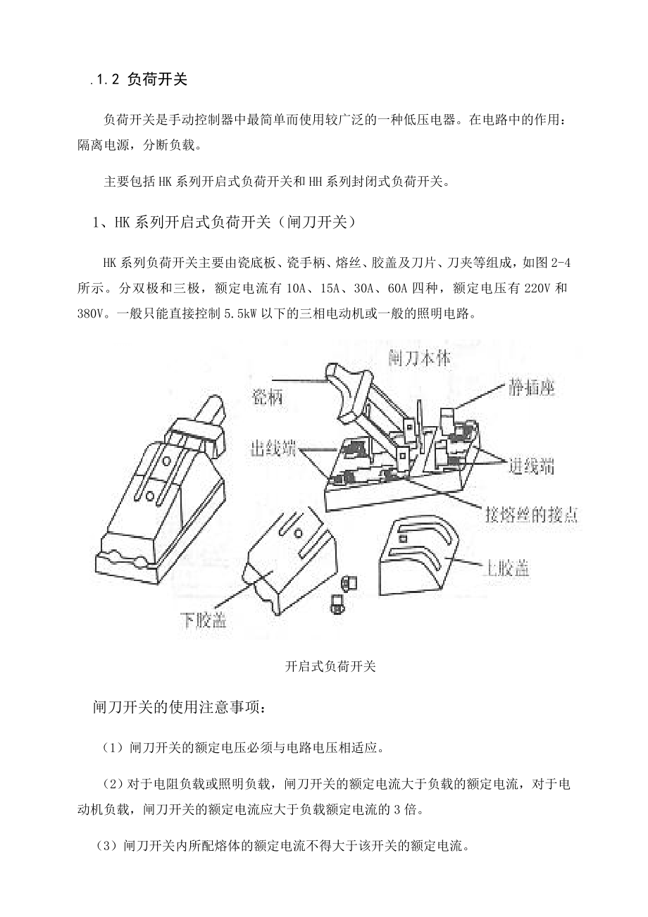 高级工课程设计报告照明线路.doc_第2页