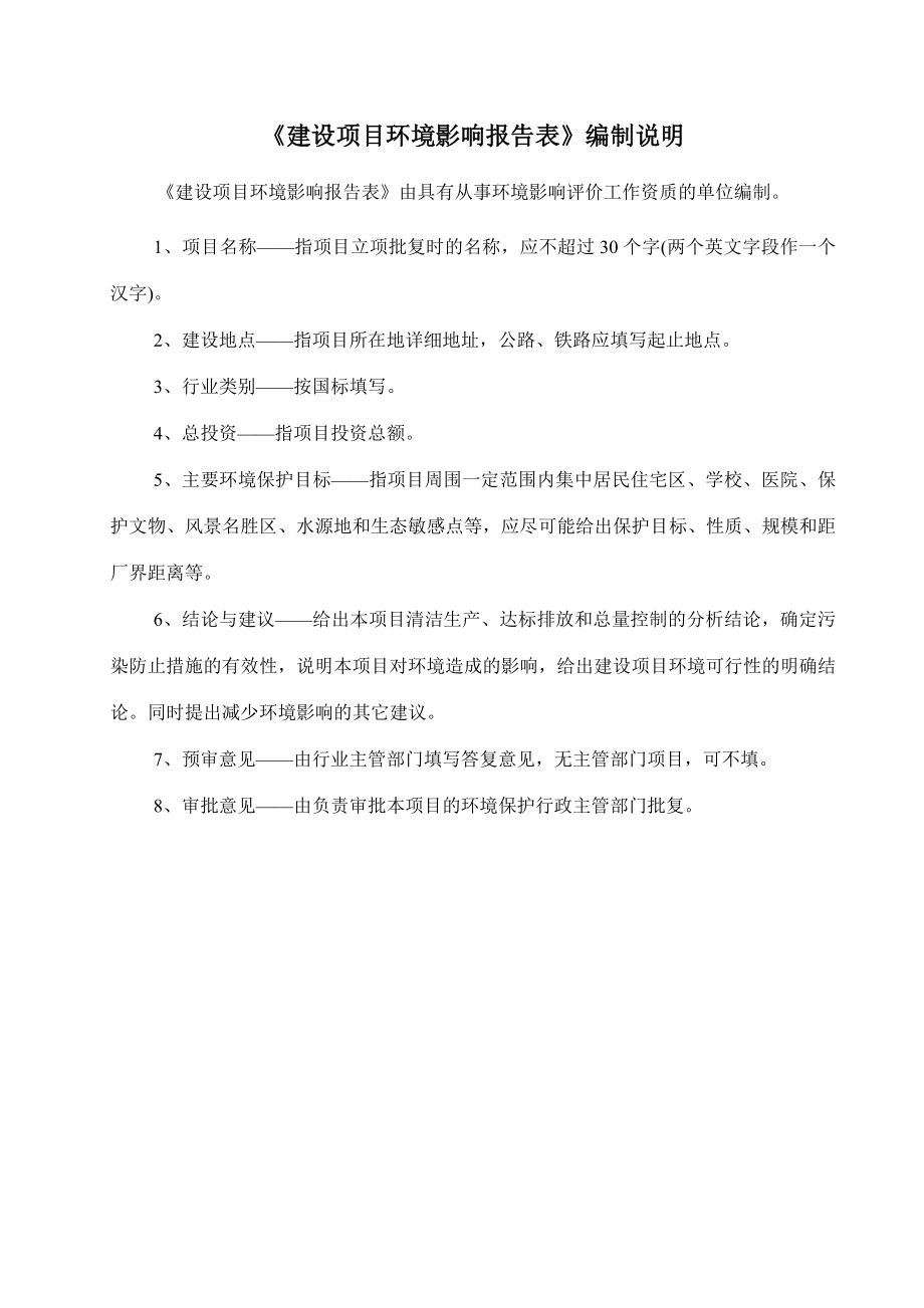 环境影响评价报告公示：东莞世丽纺织台锅炉烟气脱硝除尘脱硫技术改造工程环评报告.doc_第2页