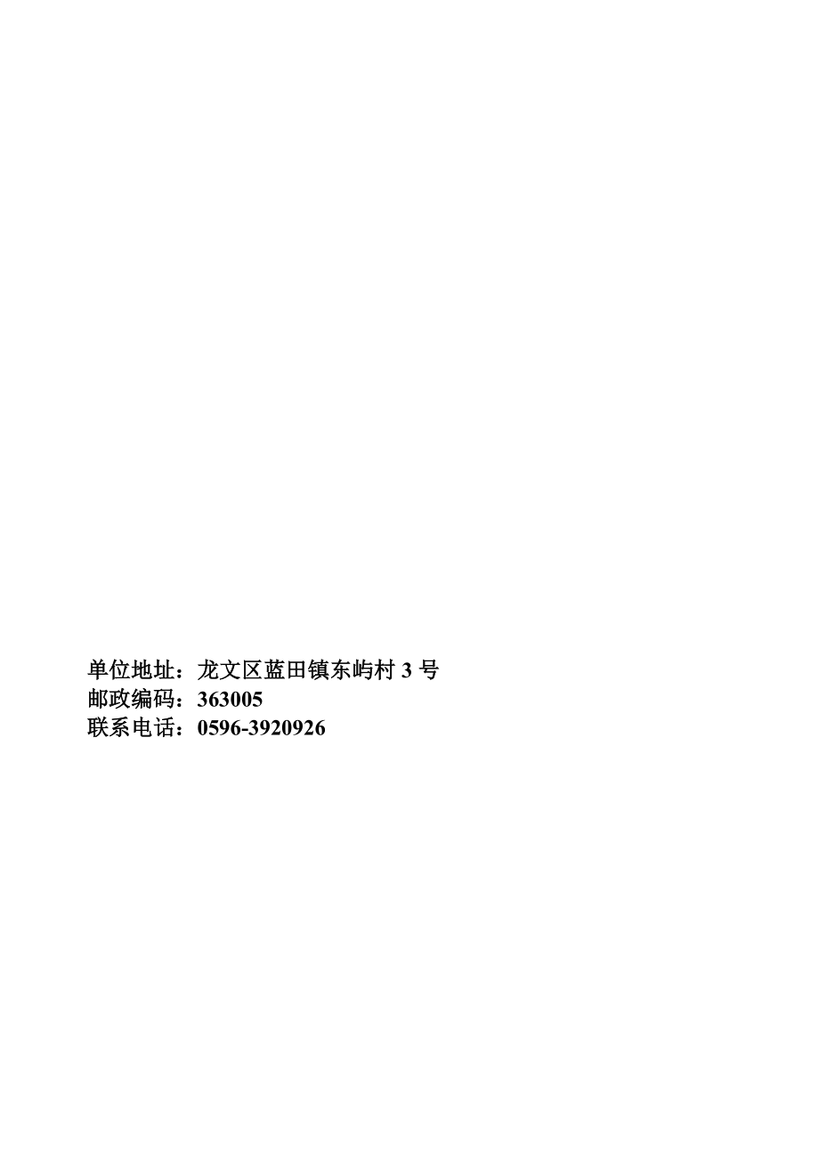 环境影响评价报告公示：漳州电业局输变电生大楼建设环评报告.doc_第2页