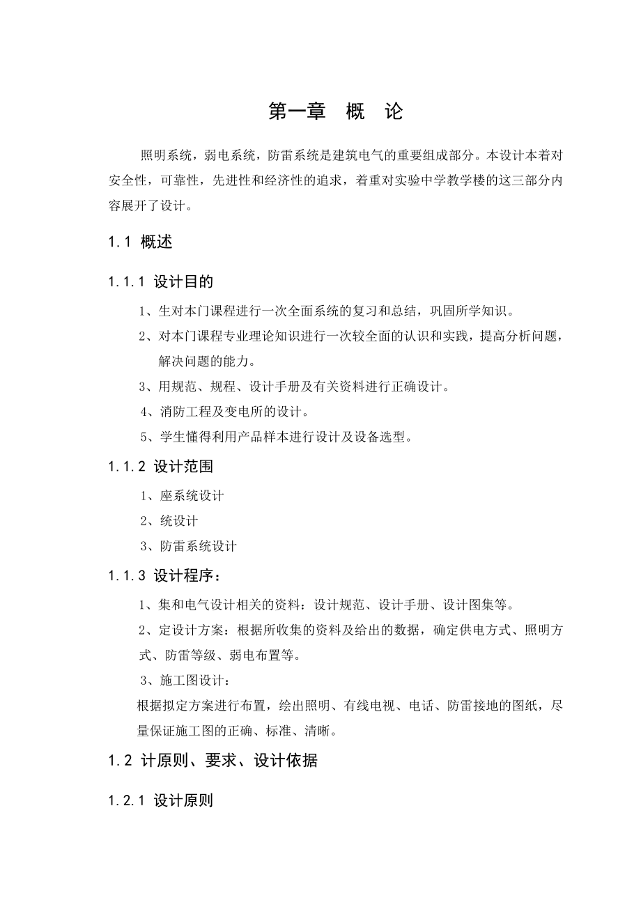 建筑电气论文正文.doc_第1页