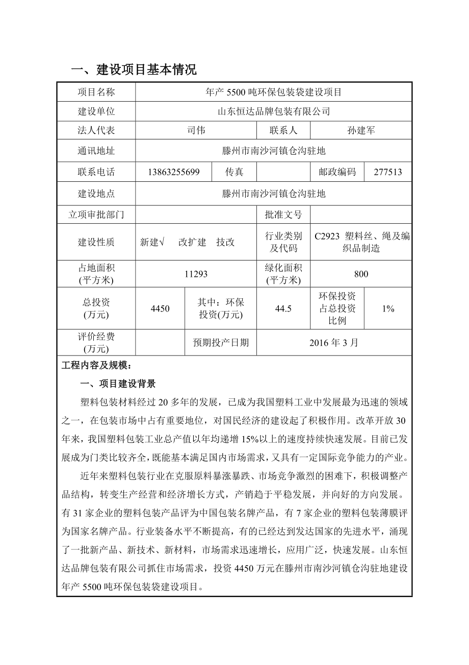 环境影响评价报告公示：环保包装袋建设山东恒达品牌包装环境影响报告环评报告.doc_第3页