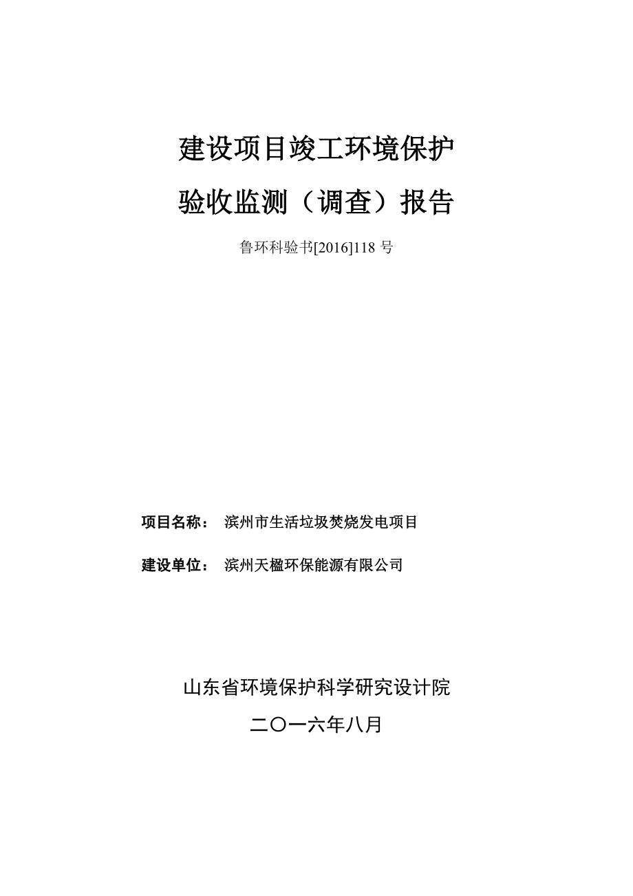 环境影响评价报告公示：滨州垃圾焚烧验收报告环评报告.doc_第2页