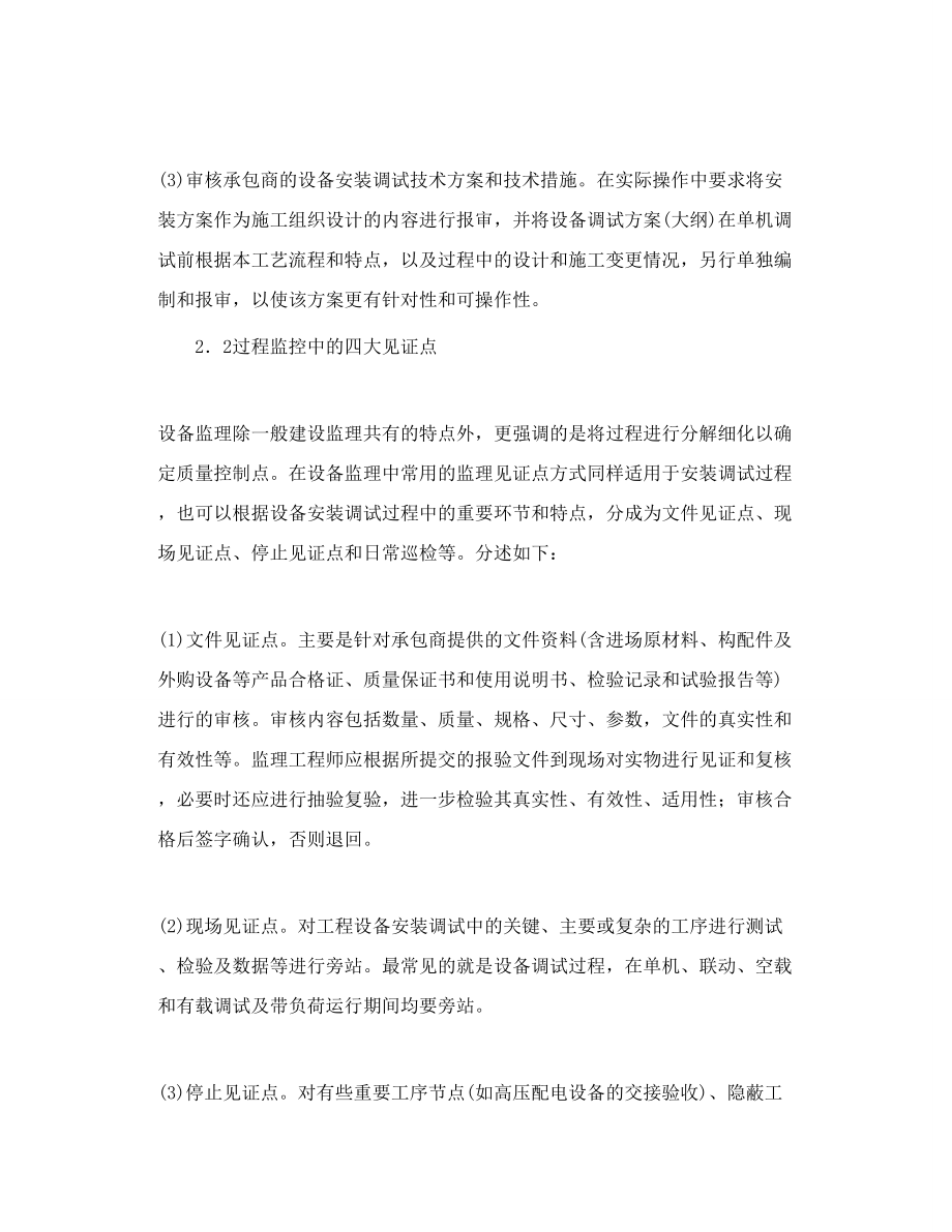 设备安装及调试阶段质量监控的几点认识.doc_第3页