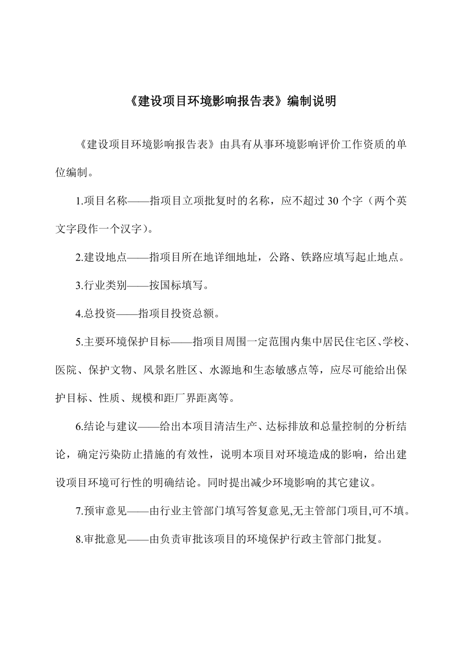 环境影响评价报告公示：万平方米工艺玻璃扩建环评报告.doc_第2页