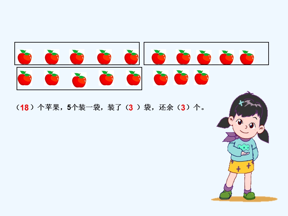 沪教版数学二年级上册《有余数的除法》课件.ppt_第3页