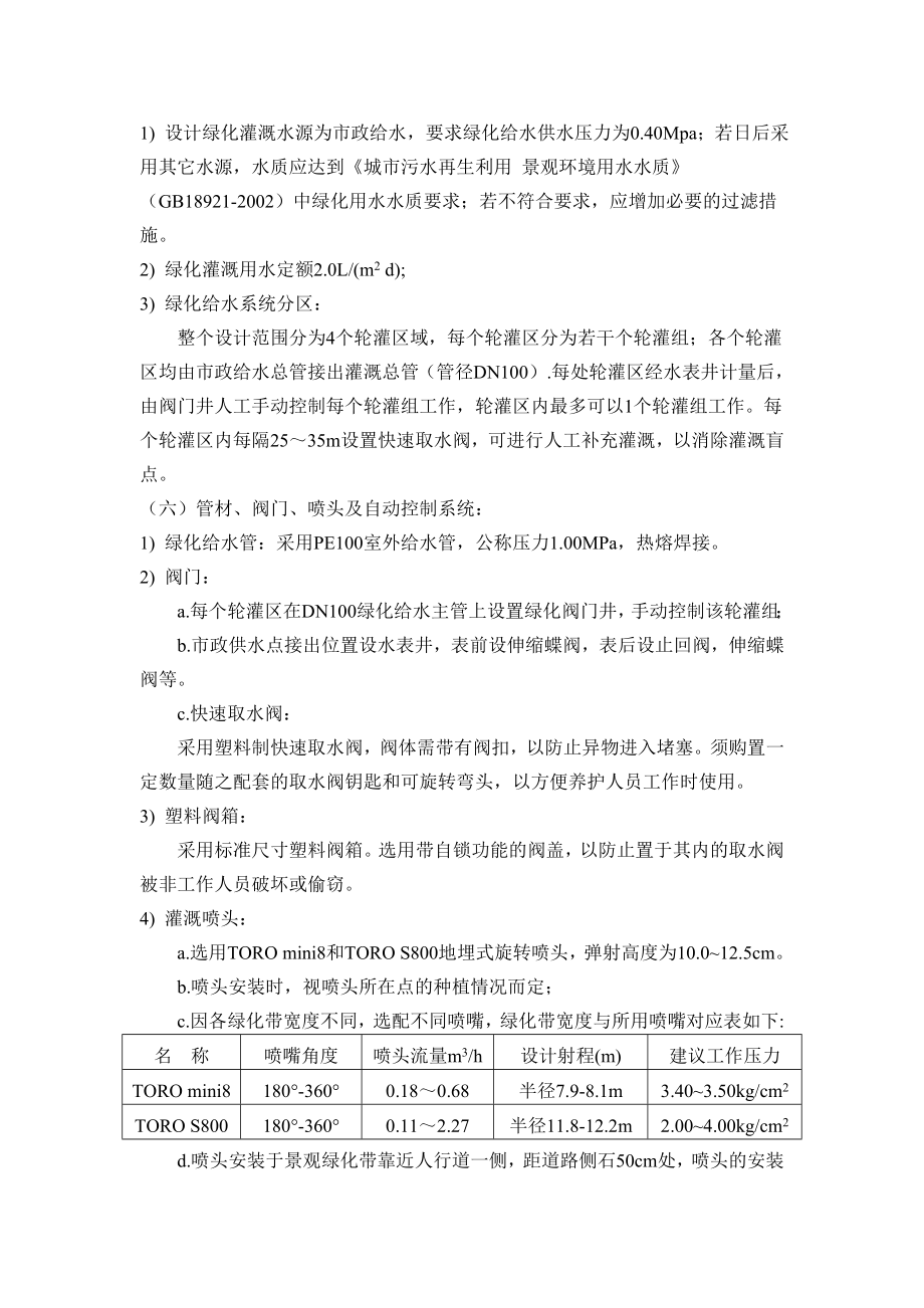 绿化给水初步设计说明.doc_第2页