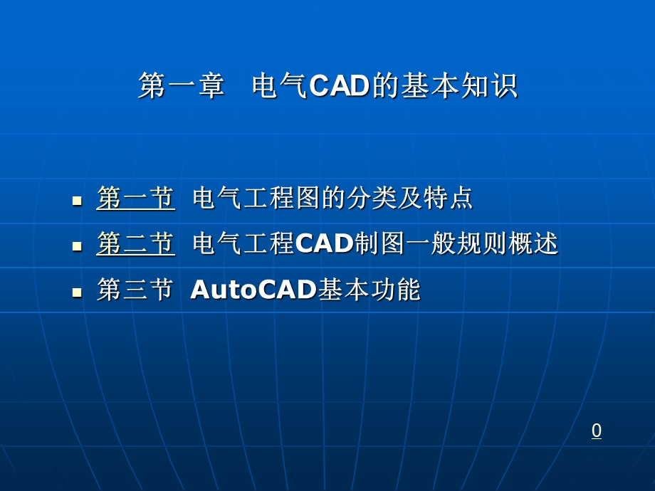 电气工程CAD教程课件.ppt_第3页