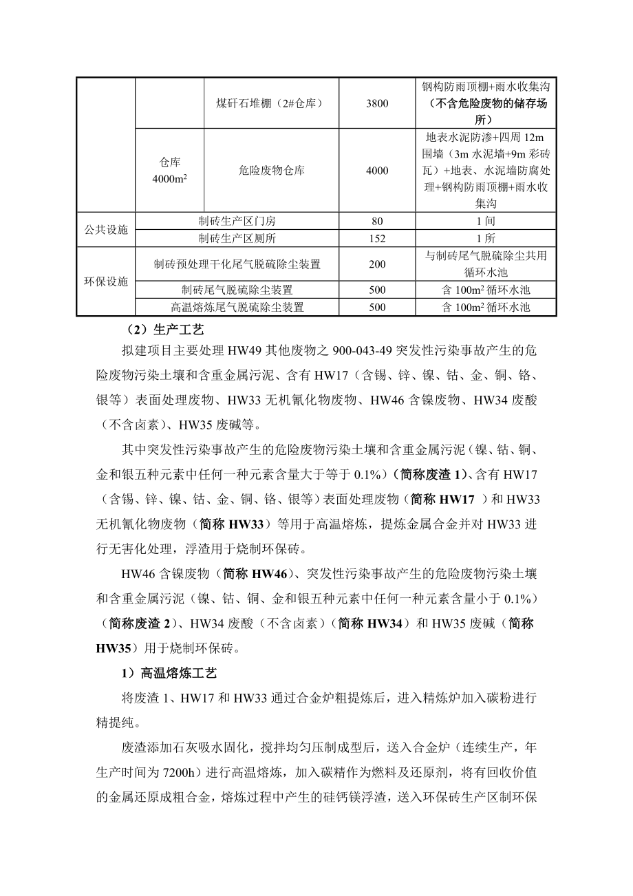 荆门市绿源废渣废泥环保处置有限公司废渣、废泥的资源化利用项目环境影响报告书.doc_第3页