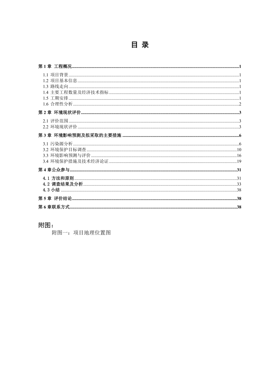 镇江市运粮河路建设工程项目环境影响评价报告书.doc_第3页