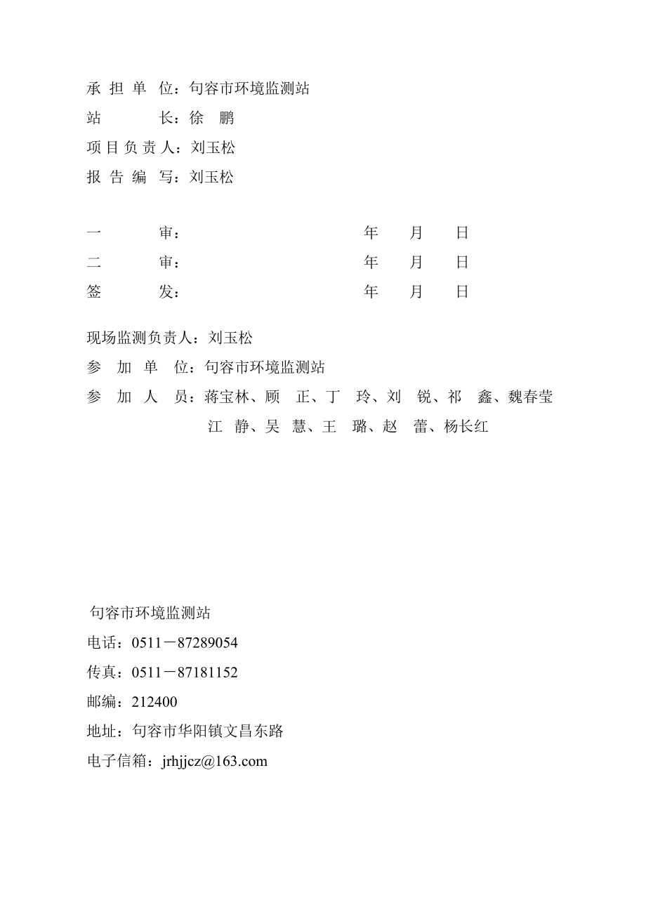 环境影响评价报告公示：新建高低压电器成套设备生环评报告.doc_第3页