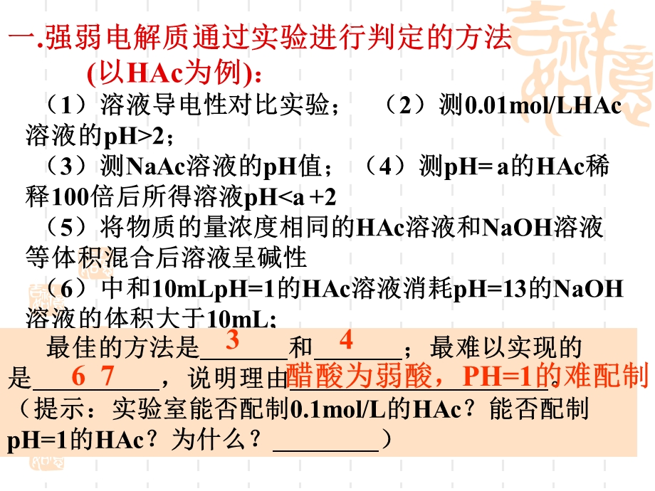 第三章-水溶液中的离子平衡复习ppt课件(重难点).ppt_第2页