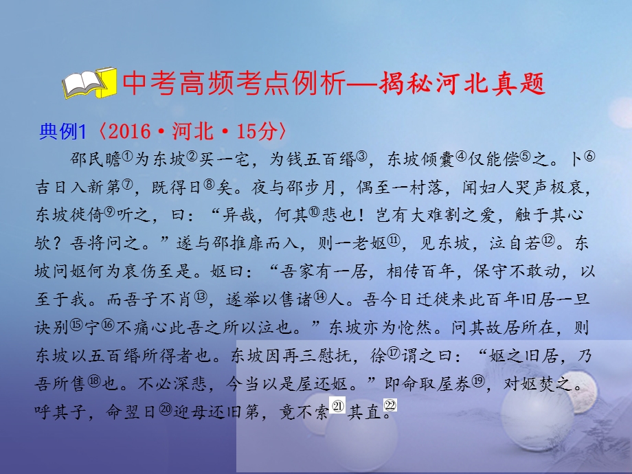 河北省2020中考语文-专题2-文言文阅读复习ppt课件.ppt_第2页