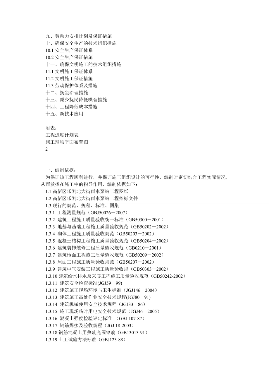 雨水泵站施工方案0.doc_第2页