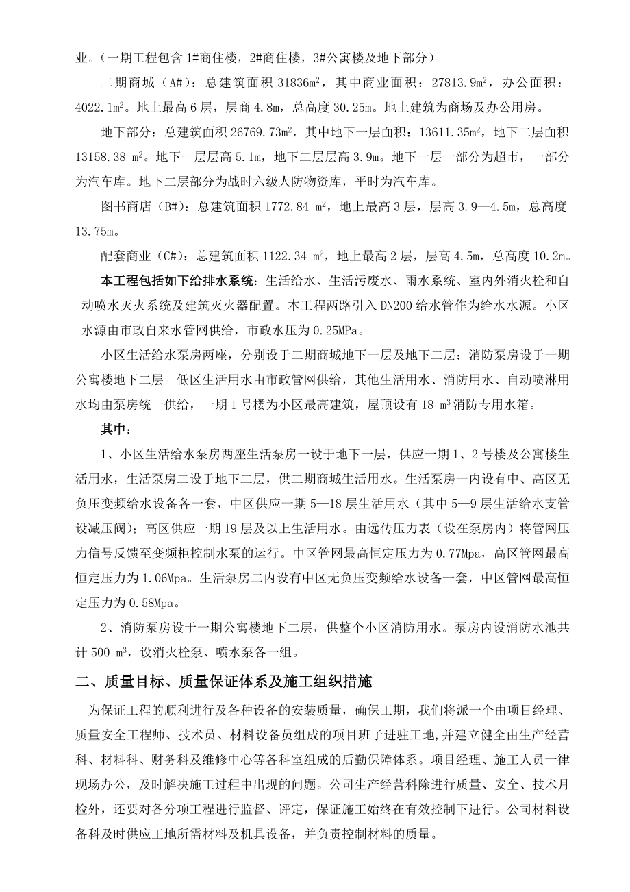 给排水、消防施工组织设计.doc_第3页