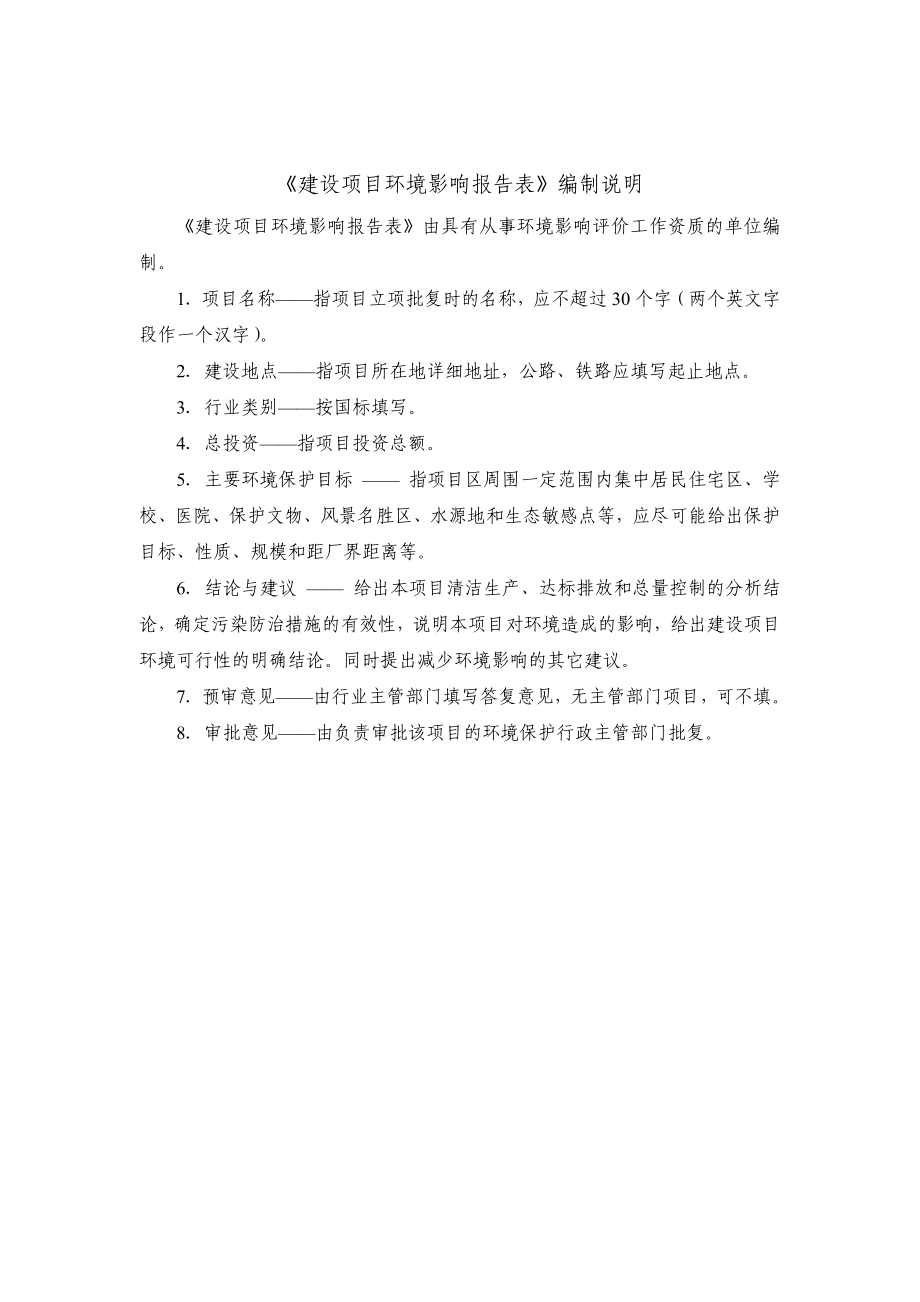 环境影响评价报告全本公示简介：普通物流一期建设项目9651.doc_第2页