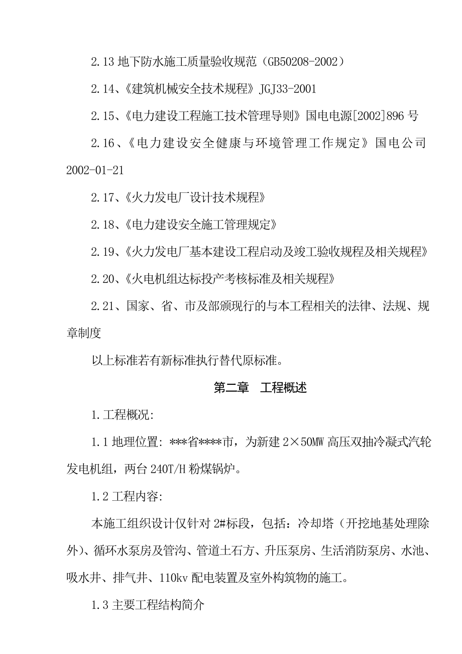 热电厂建设工程2×50MW机组冷却塔建筑、安装工程施组.doc_第2页