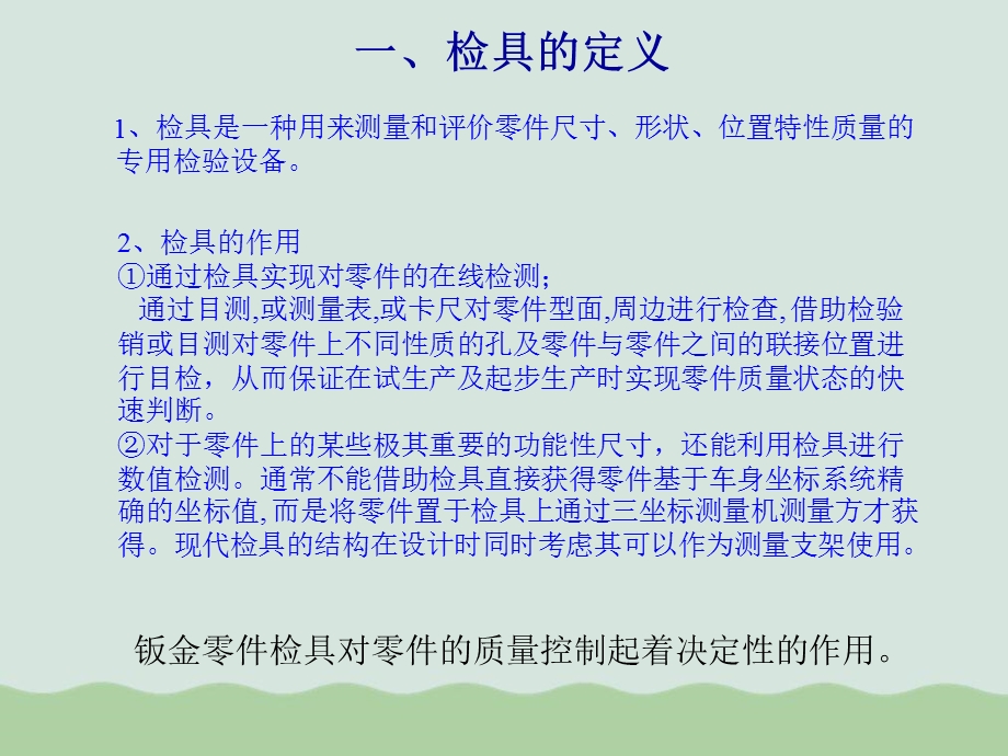 检具知识及检具检证流程方法讲义课件.ppt_第3页